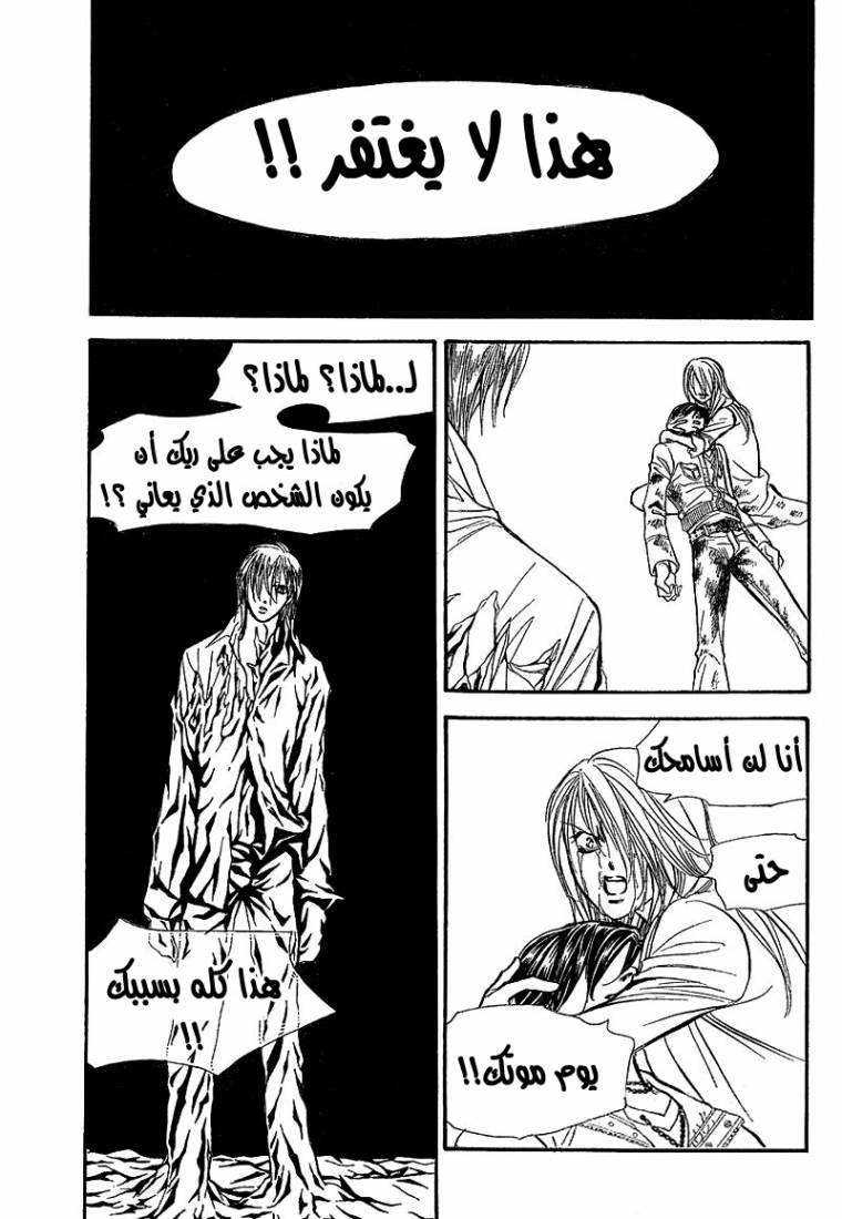 Skip Beat: Chapter 166 - Page 7