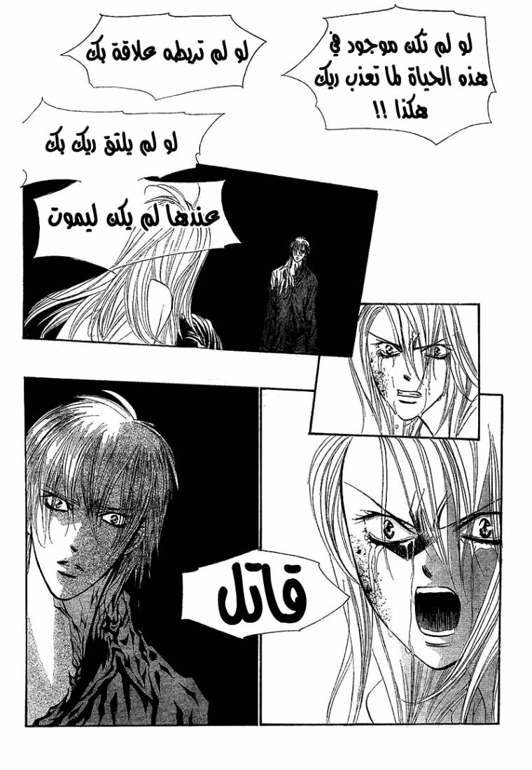 Skip Beat: Chapter 166 - Page 8