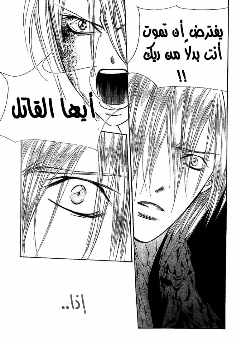 Skip Beat: Chapter 166 - Page 9