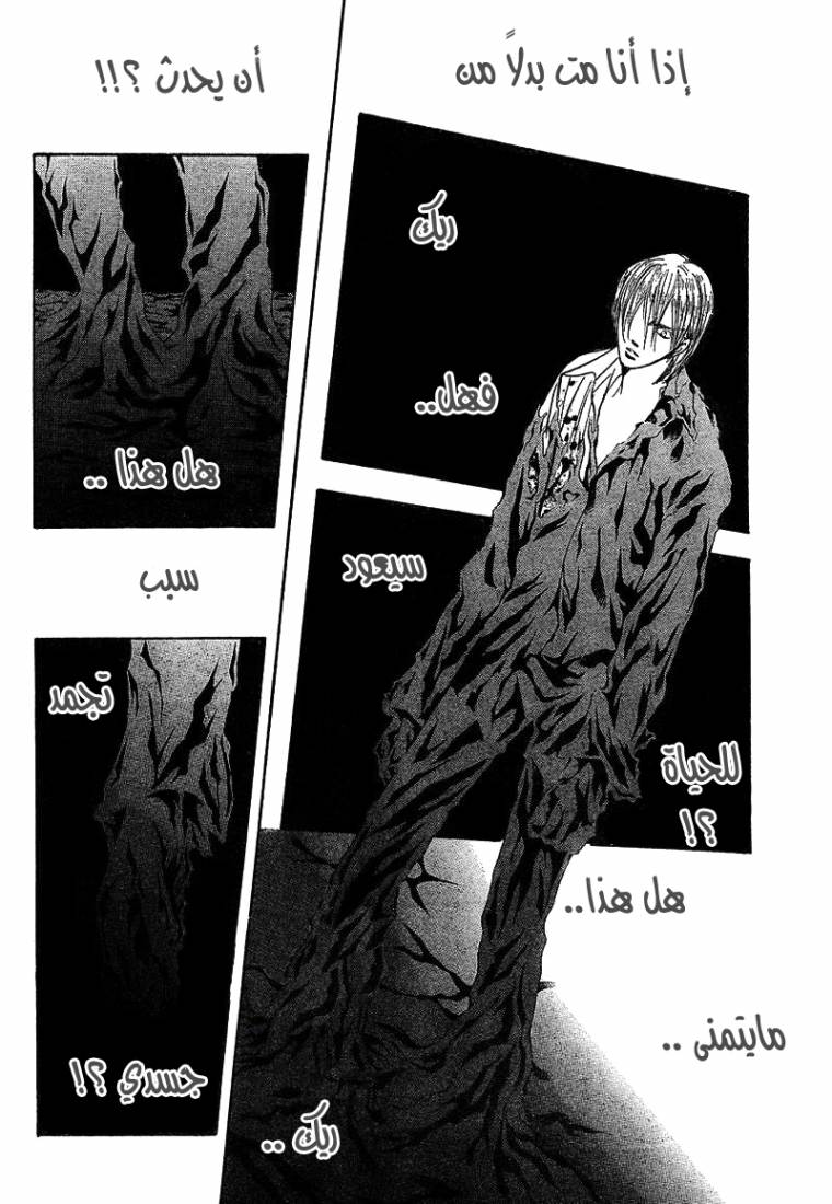 Skip Beat: Chapter 166 - Page 10