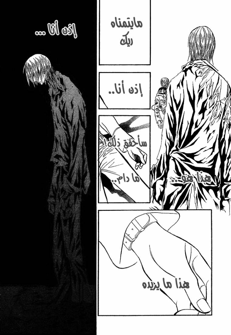 Skip Beat: Chapter 166 - Page 12