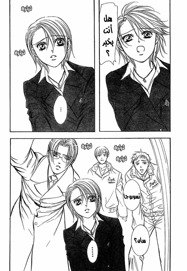 Skip Beat: Chapter 166 - Page 20
