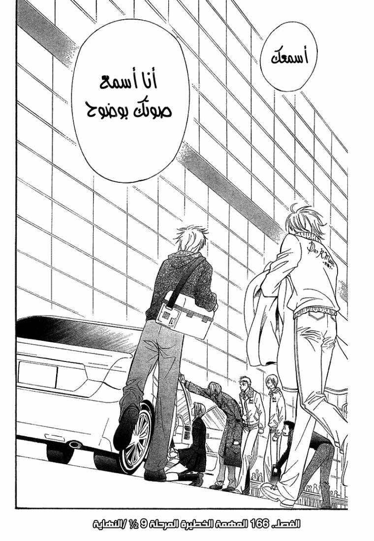 Skip Beat: Chapter 166 - Page 24