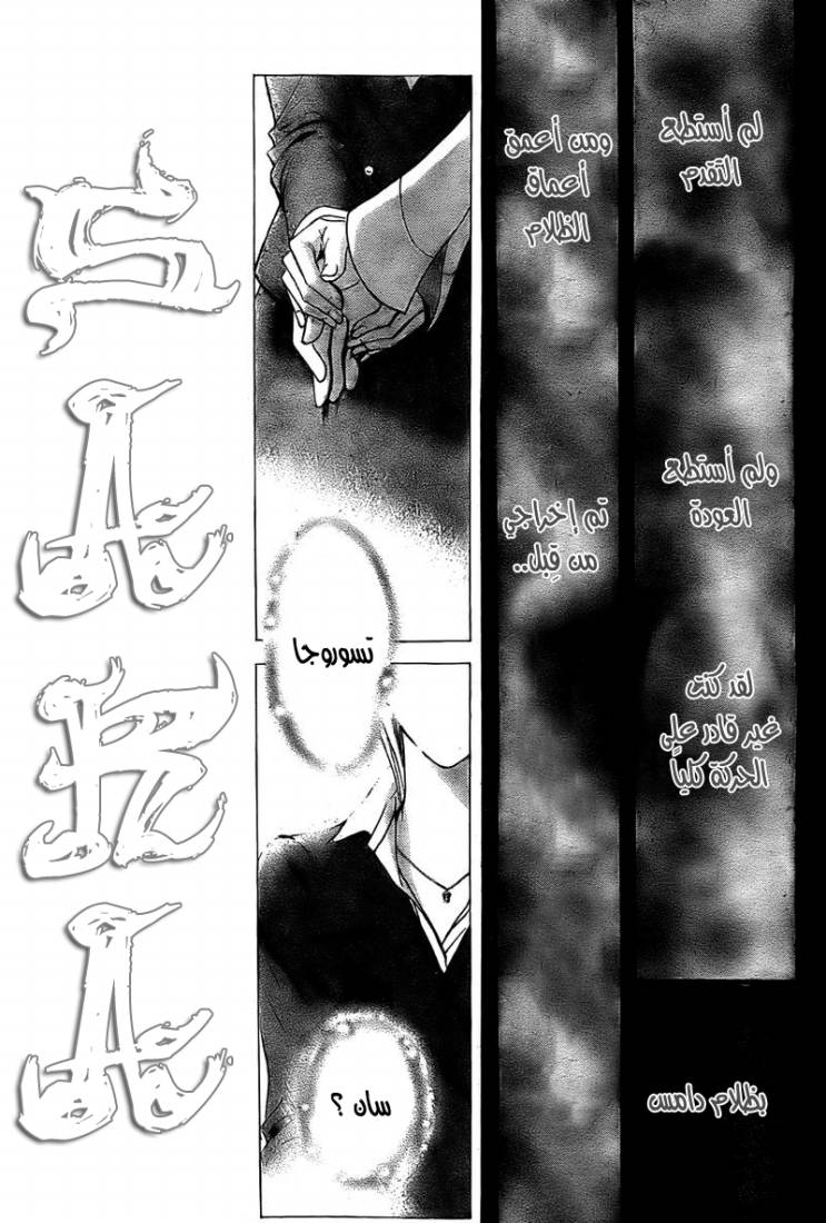 Skip Beat: Chapter 167 - Page 3
