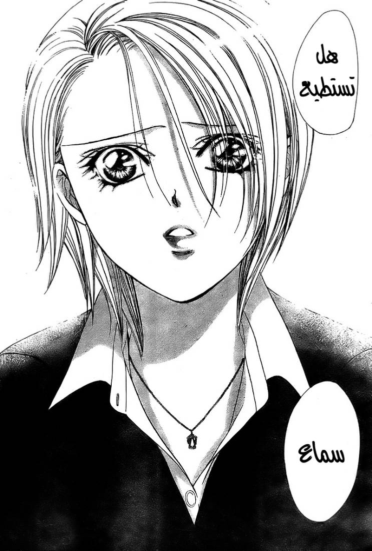 Skip Beat: Chapter 167 - Page 4