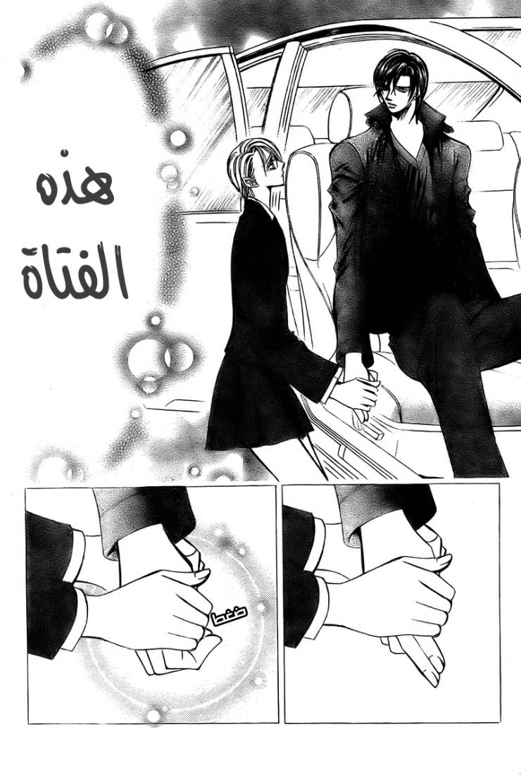 Skip Beat: Chapter 167 - Page 6