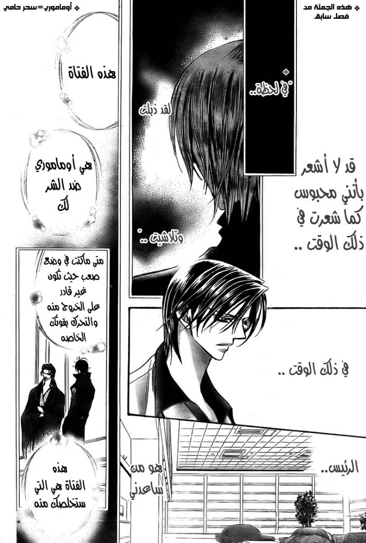 Skip Beat: Chapter 167 - Page 8