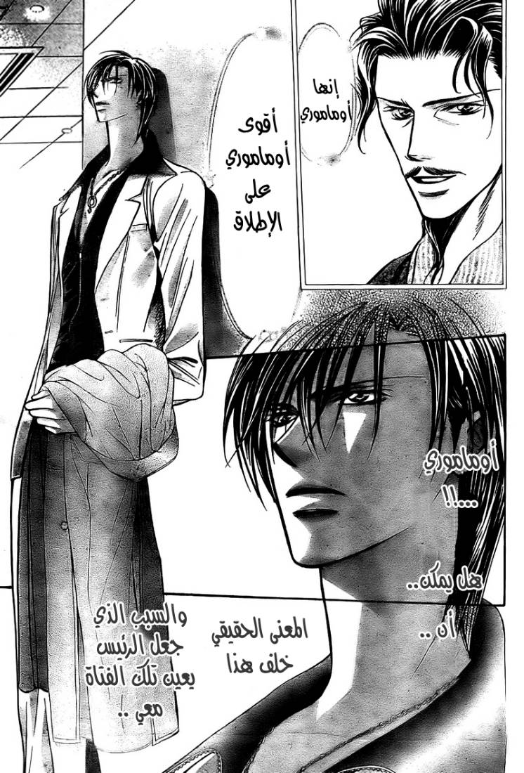 Skip Beat: Chapter 167 - Page 9