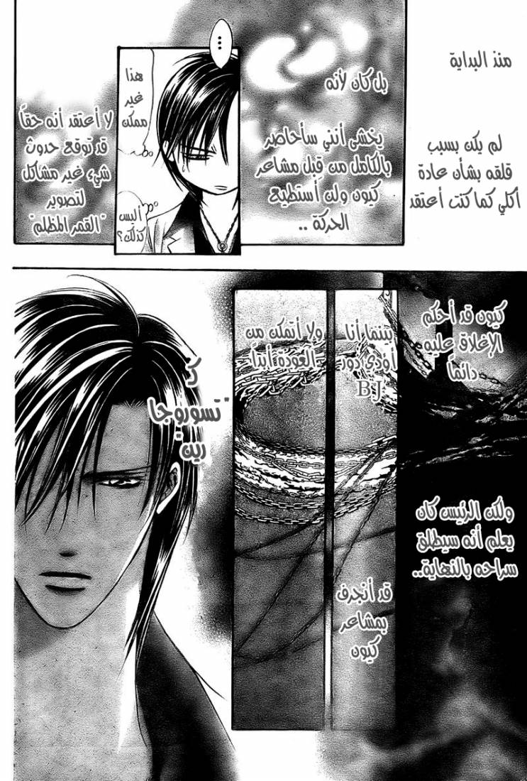 Skip Beat: Chapter 167 - Page 10