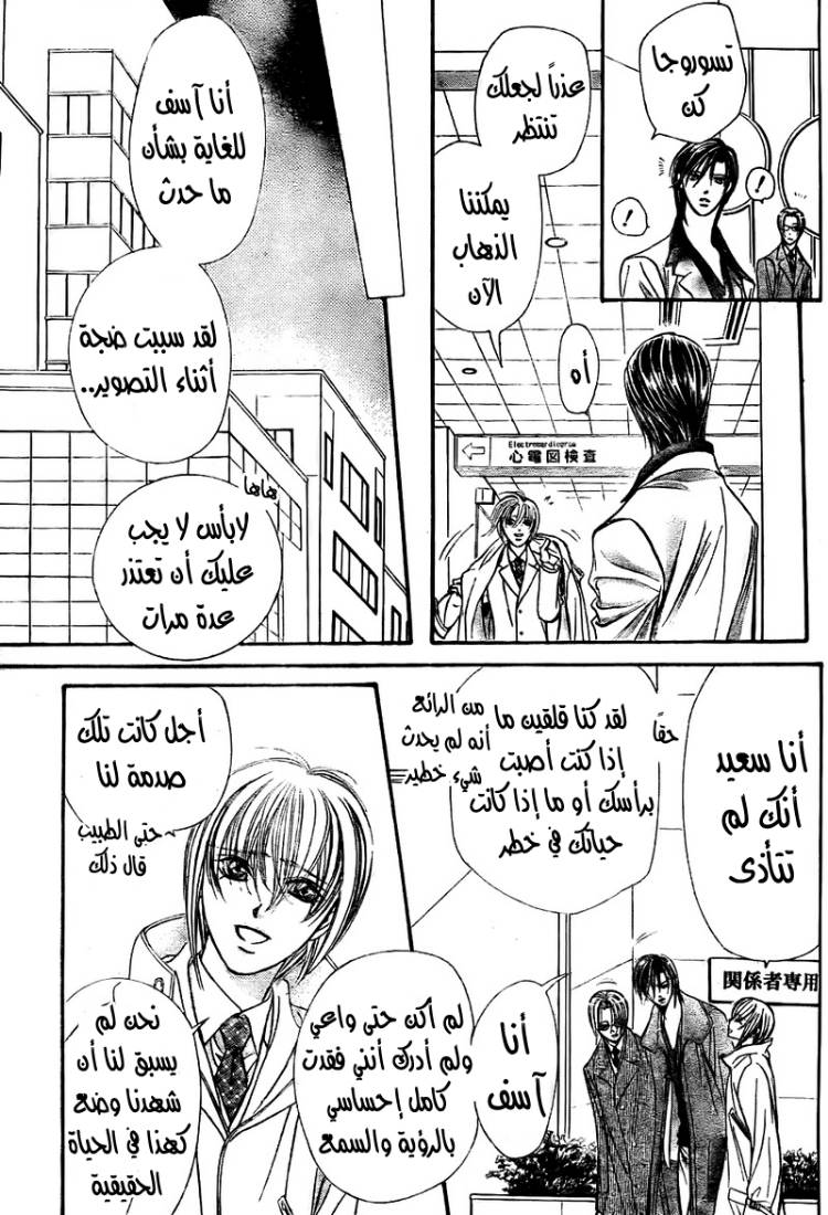 Skip Beat: Chapter 167 - Page 11