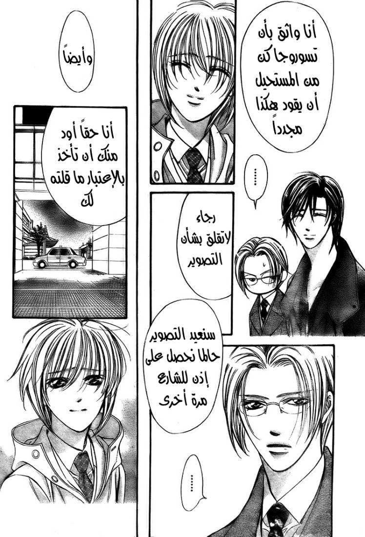 Skip Beat: Chapter 167 - Page 12