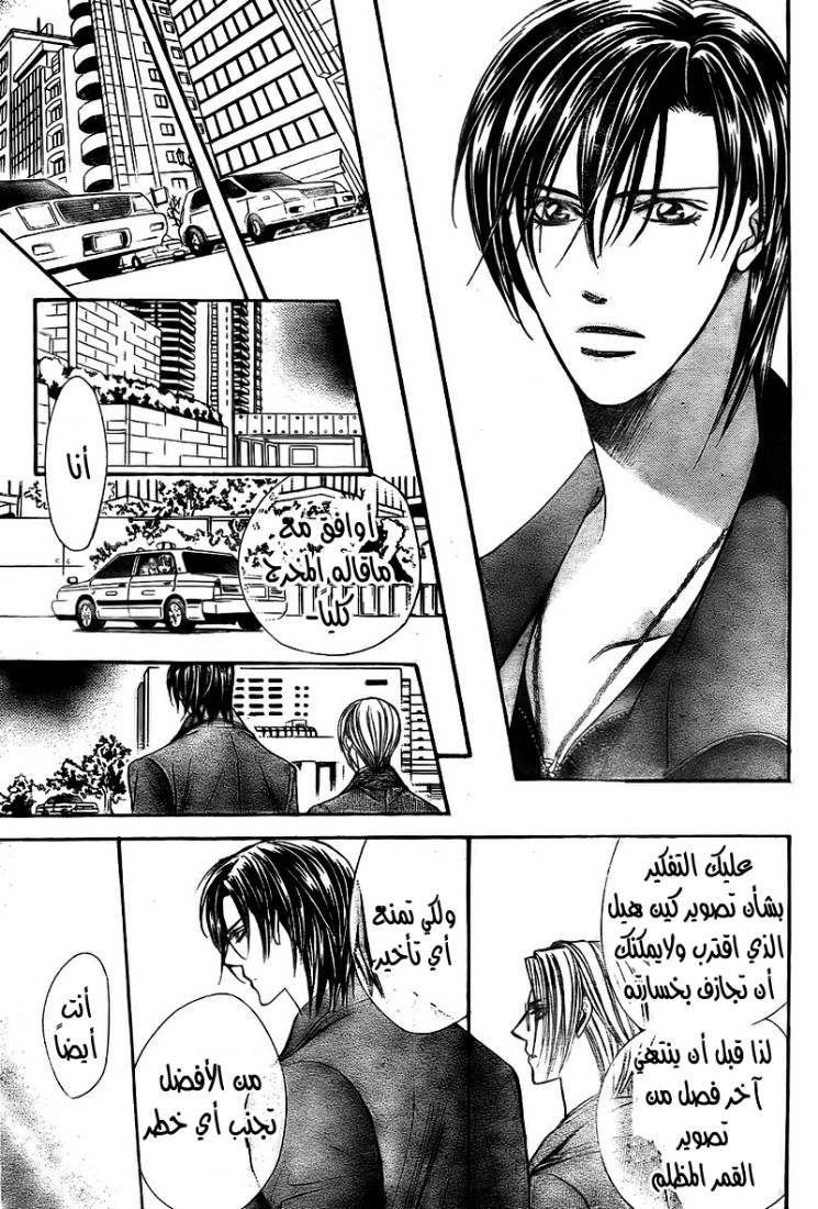 Skip Beat: Chapter 167 - Page 13