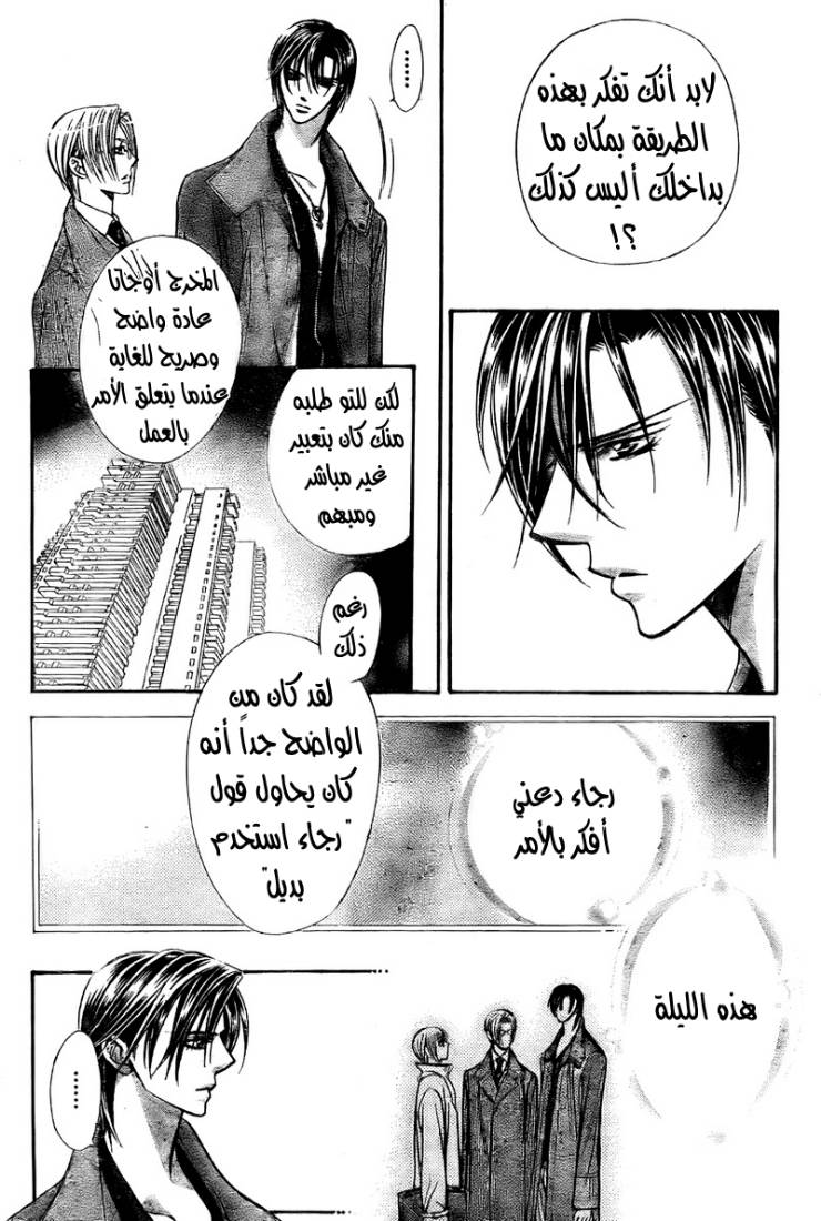 Skip Beat: Chapter 167 - Page 14
