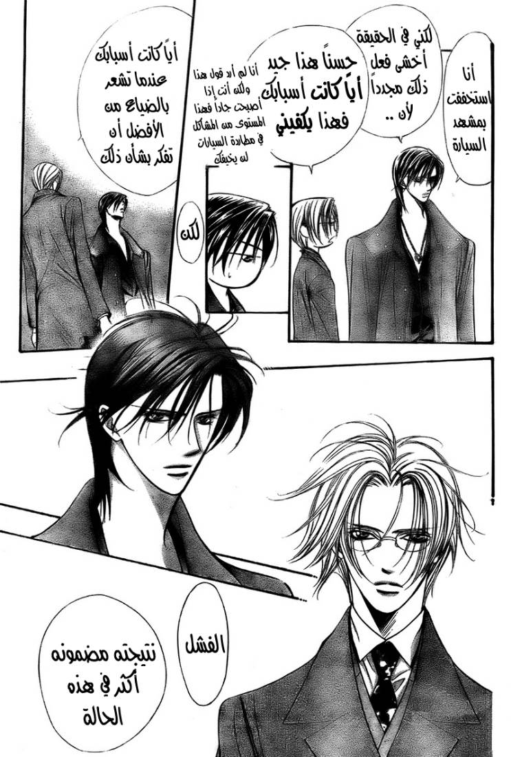Skip Beat: Chapter 167 - Page 15
