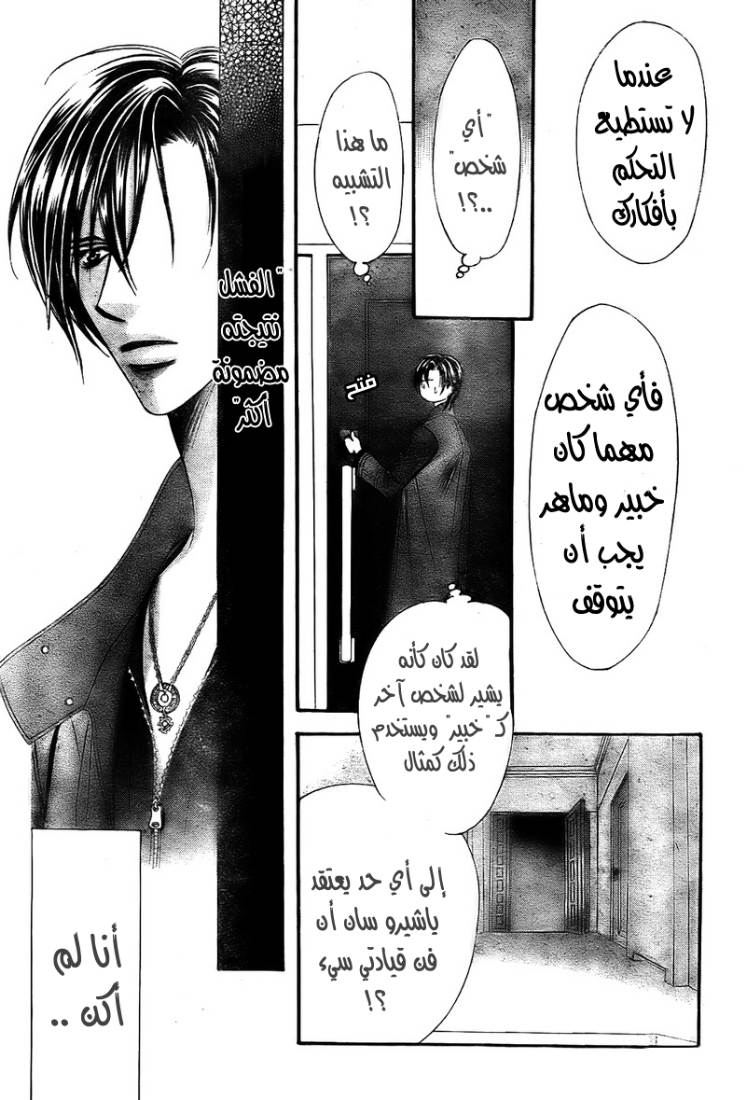 Skip Beat: Chapter 167 - Page 16