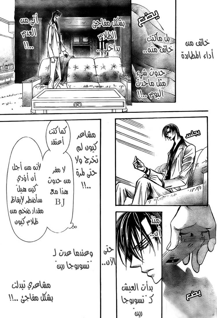 Skip Beat: Chapter 167 - Page 17