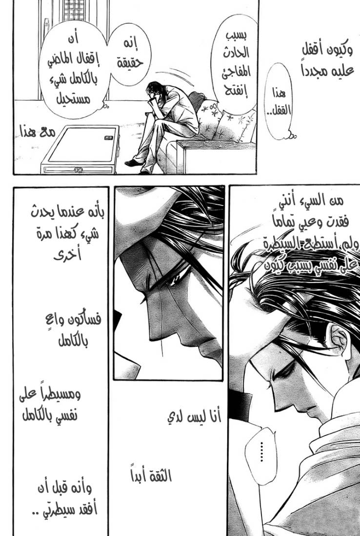 Skip Beat: Chapter 167 - Page 18
