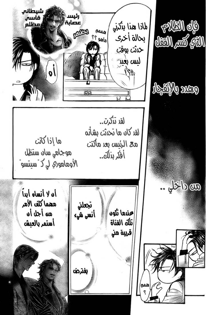 Skip Beat: Chapter 167 - Page 19