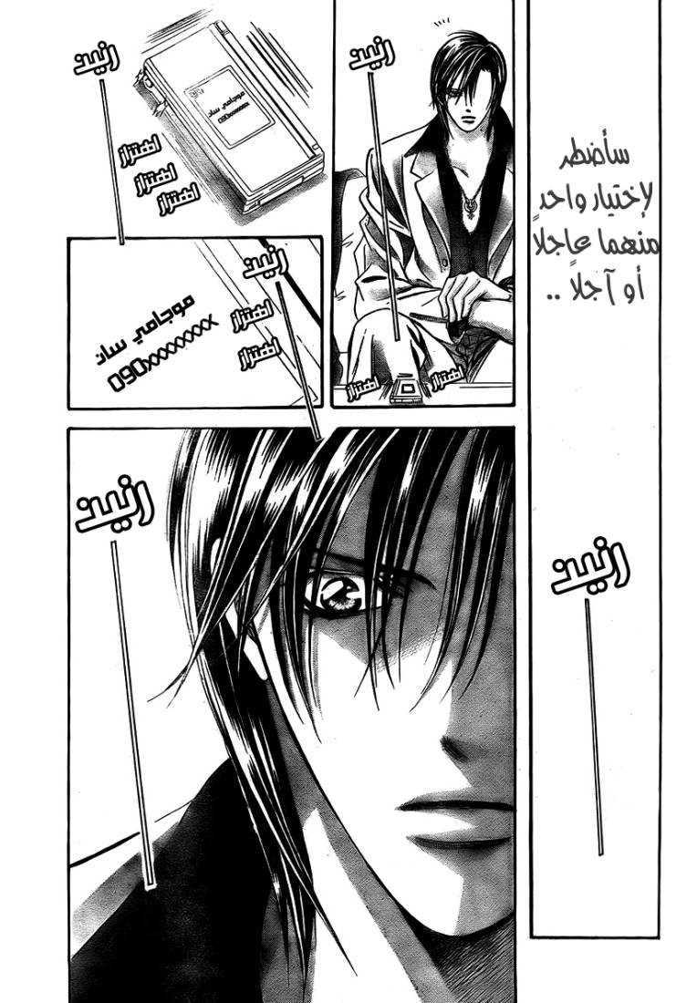 Skip Beat: Chapter 167 - Page 21