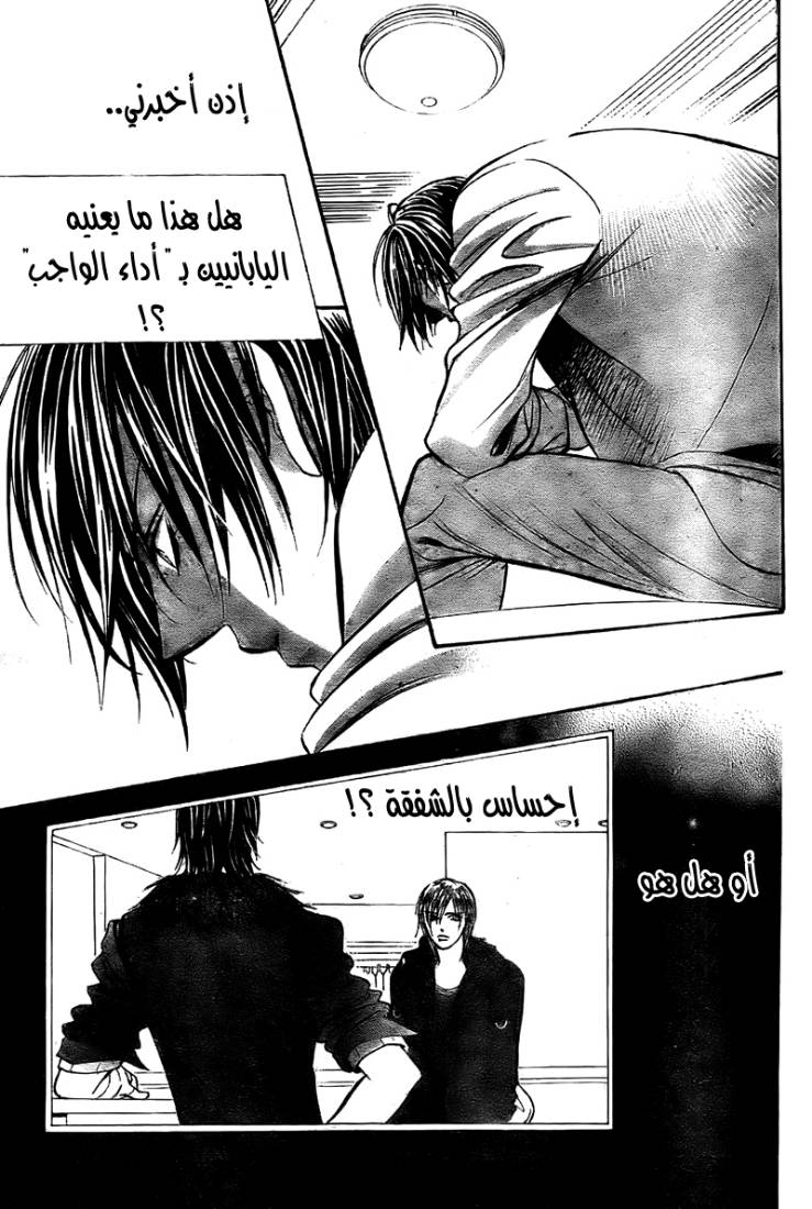 Skip Beat: Chapter 167 - Page 23