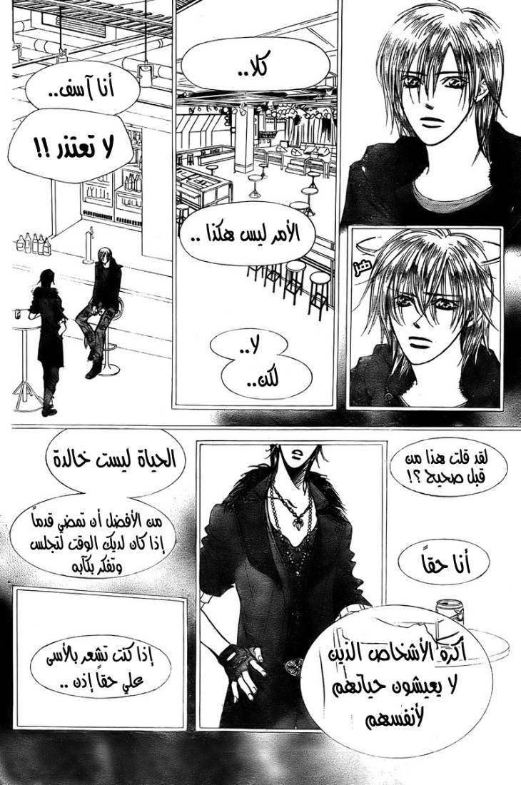Skip Beat: Chapter 167 - Page 24