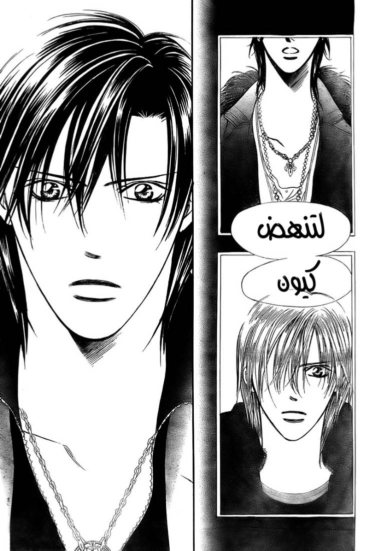 Skip Beat: Chapter 167 - Page 25