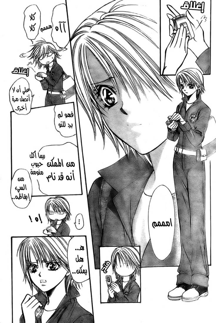 Skip Beat: Chapter 167 - Page 27