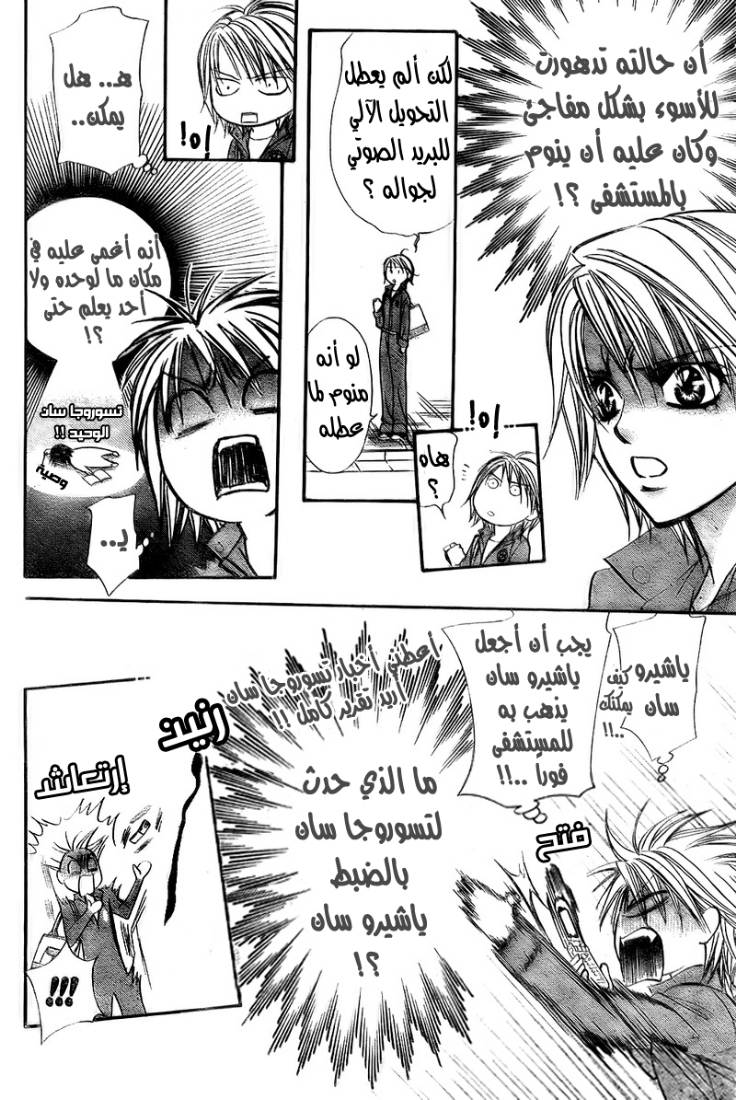 Skip Beat: Chapter 167 - Page 28