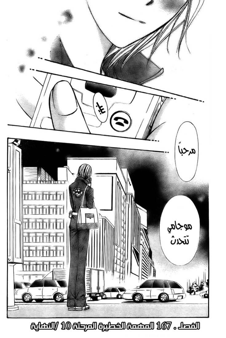 Skip Beat: Chapter 167 - Page 30