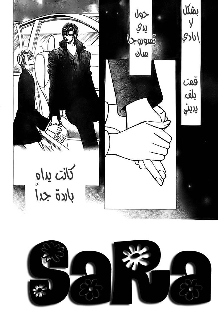 Skip Beat: Chapter 168 - Page 2