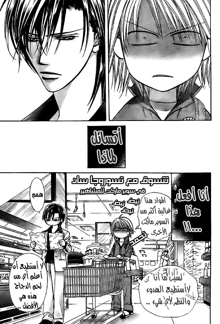 Skip Beat: Chapter 168 - Page 3