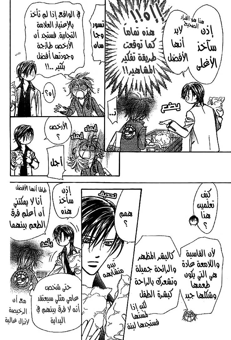 Skip Beat: Chapter 168 - Page 4