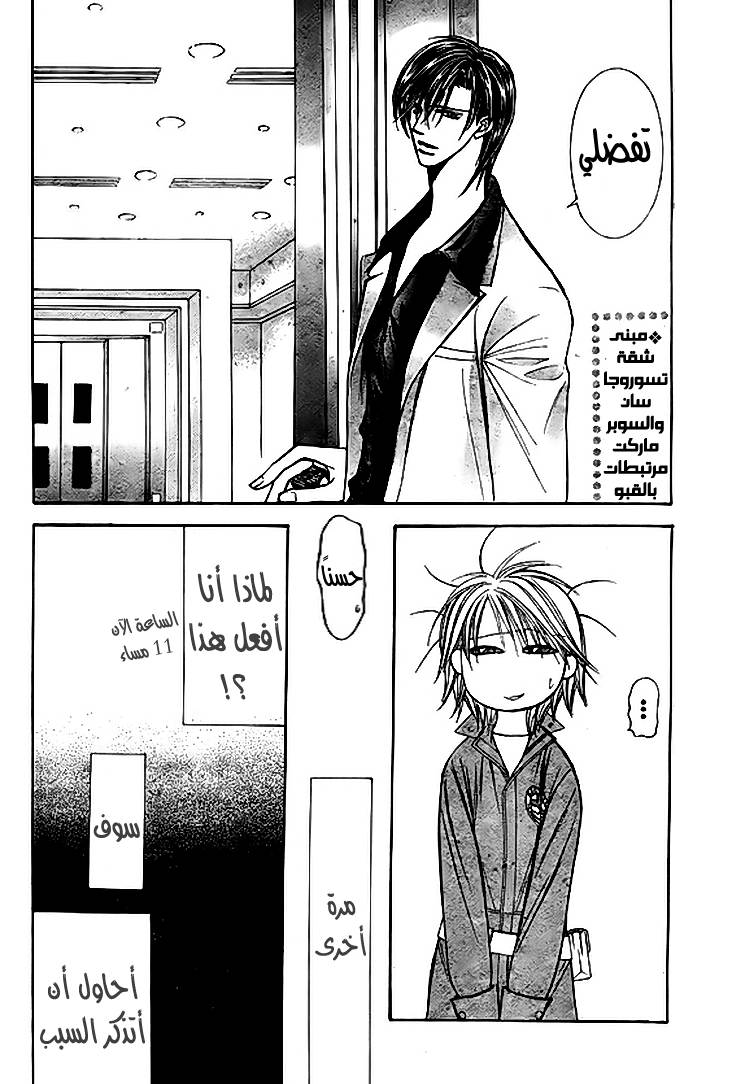 Skip Beat: Chapter 168 - Page 6