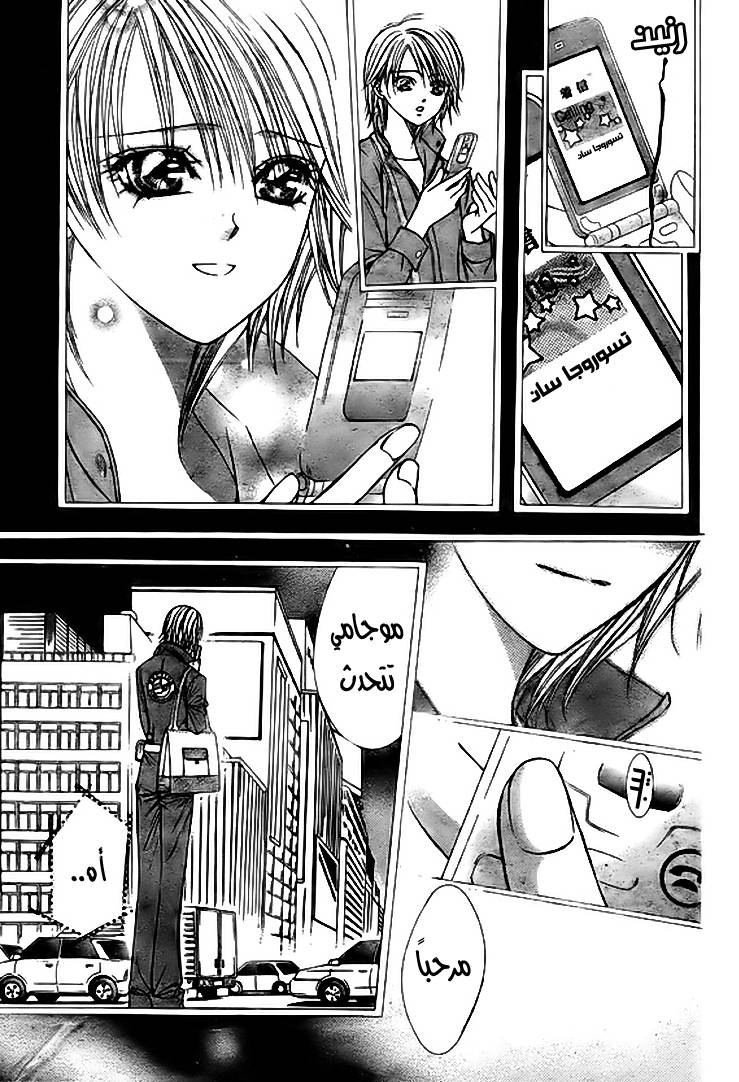 Skip Beat: Chapter 168 - Page 7