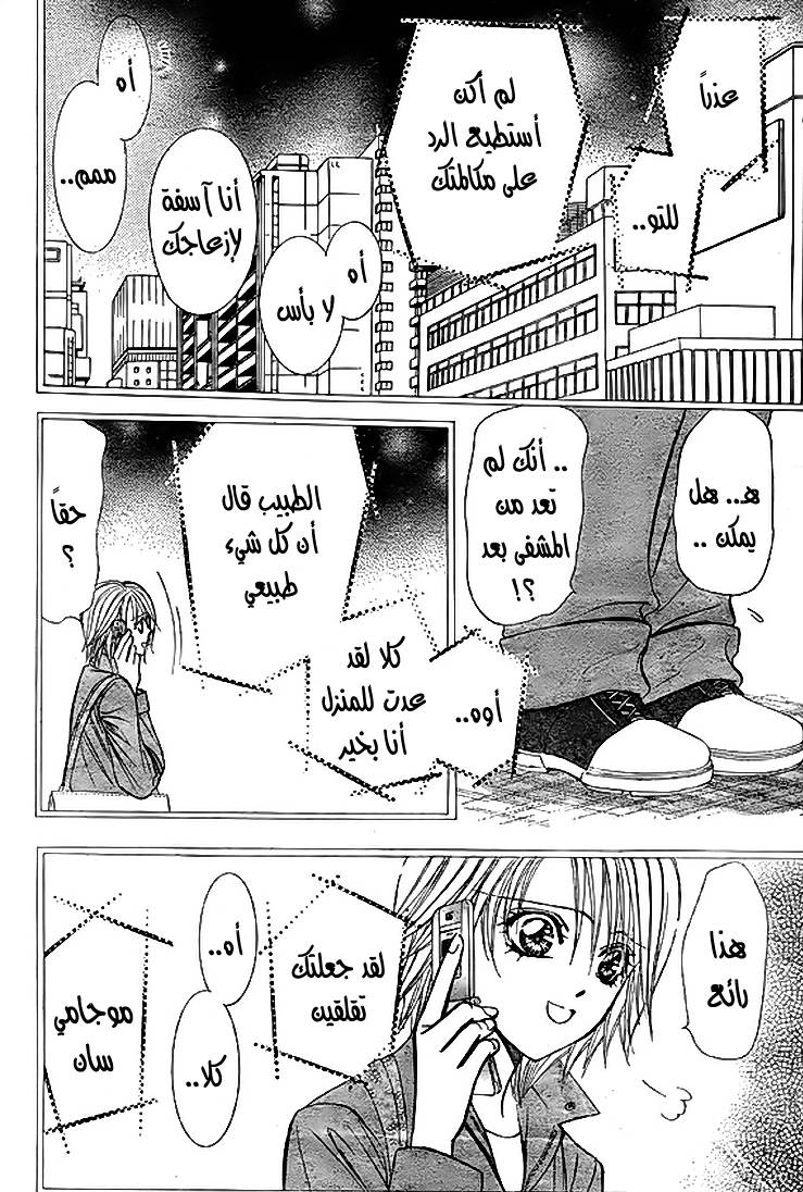 Skip Beat: Chapter 168 - Page 8