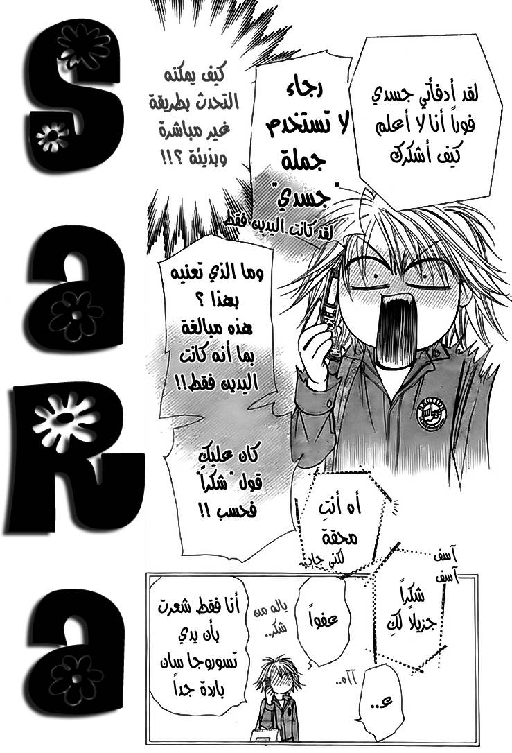 Skip Beat: Chapter 168 - Page 9