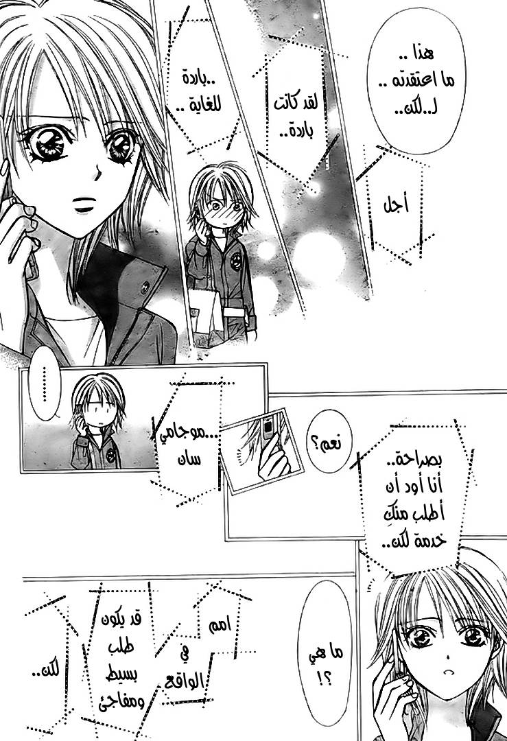 Skip Beat: Chapter 168 - Page 10