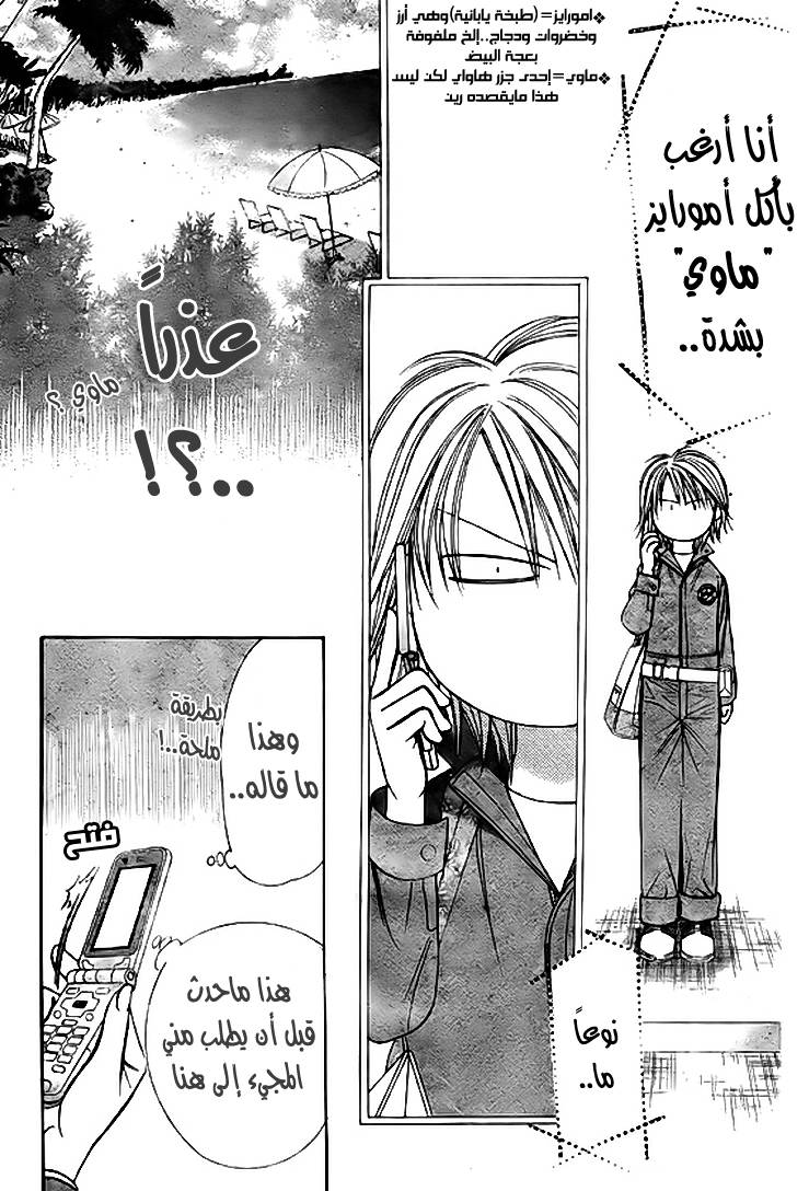 Skip Beat: Chapter 168 - Page 11