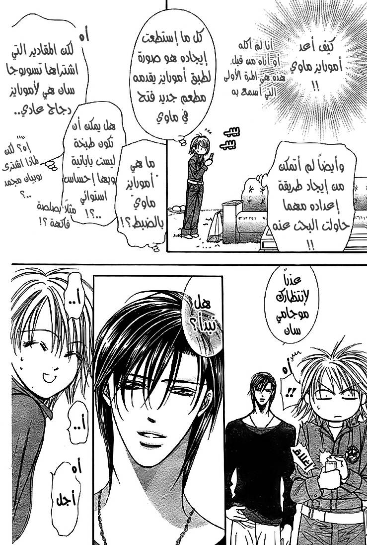 Skip Beat: Chapter 168 - Page 12