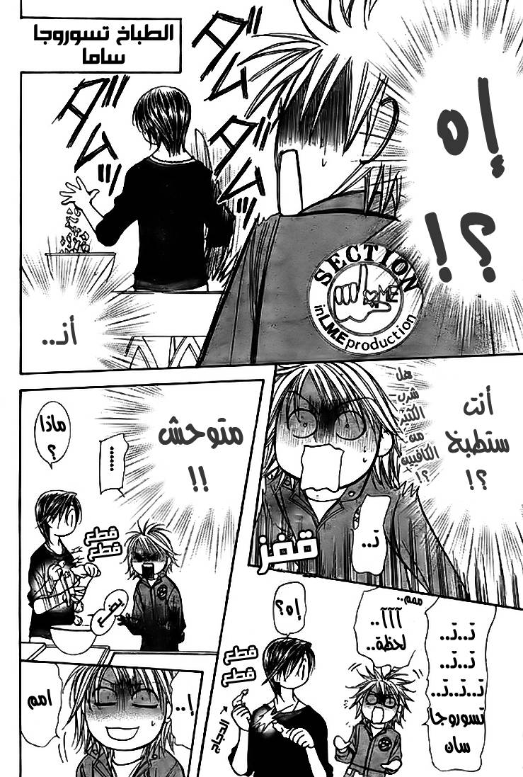 Skip Beat: Chapter 168 - Page 14