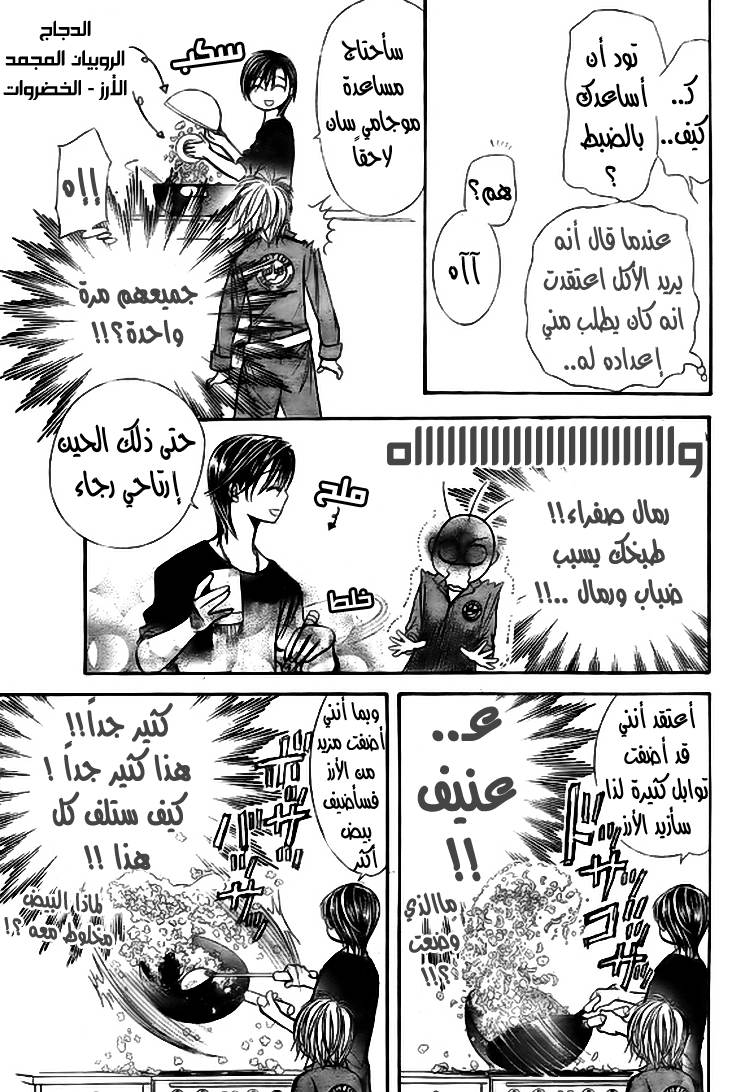 Skip Beat: Chapter 168 - Page 15