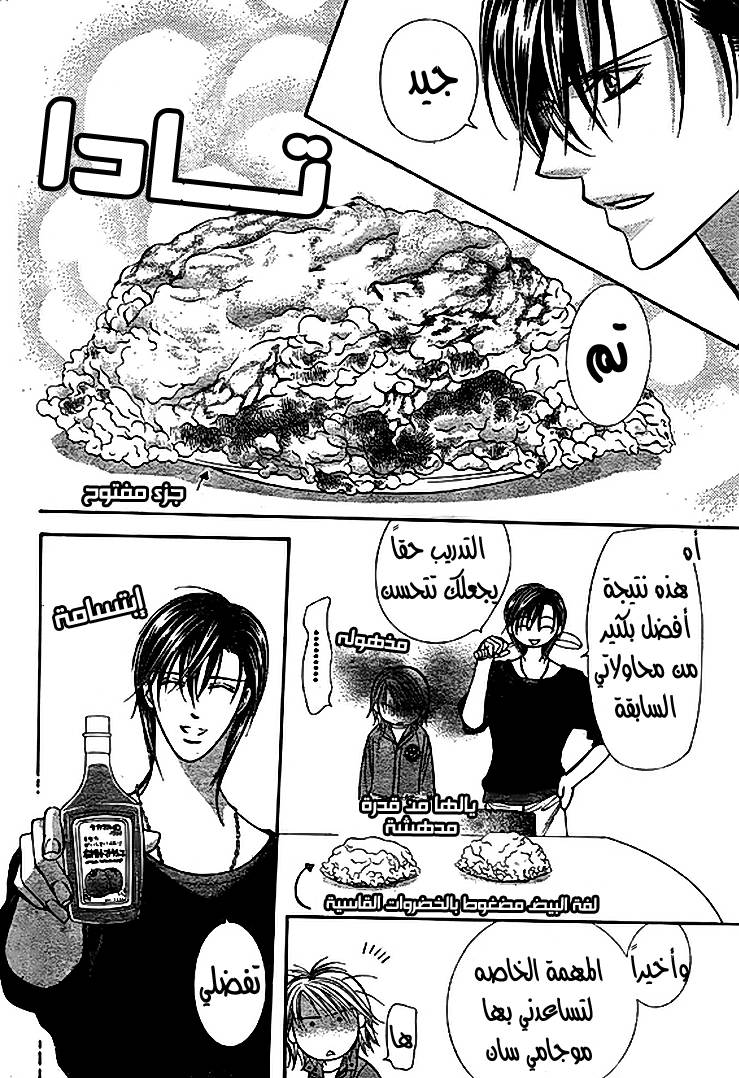 Skip Beat: Chapter 168 - Page 16