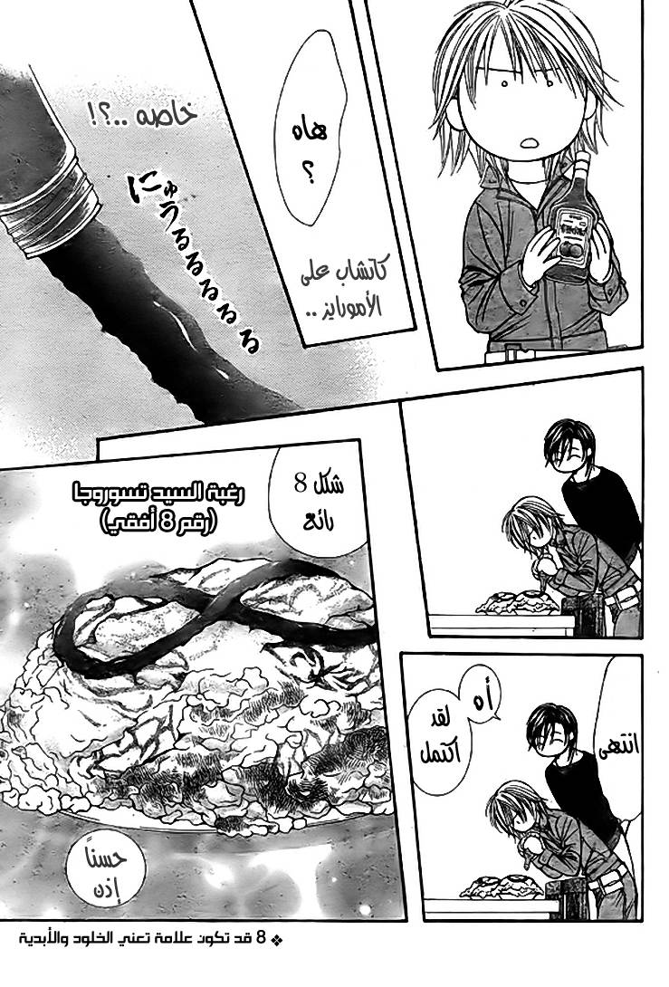 Skip Beat: Chapter 168 - Page 17