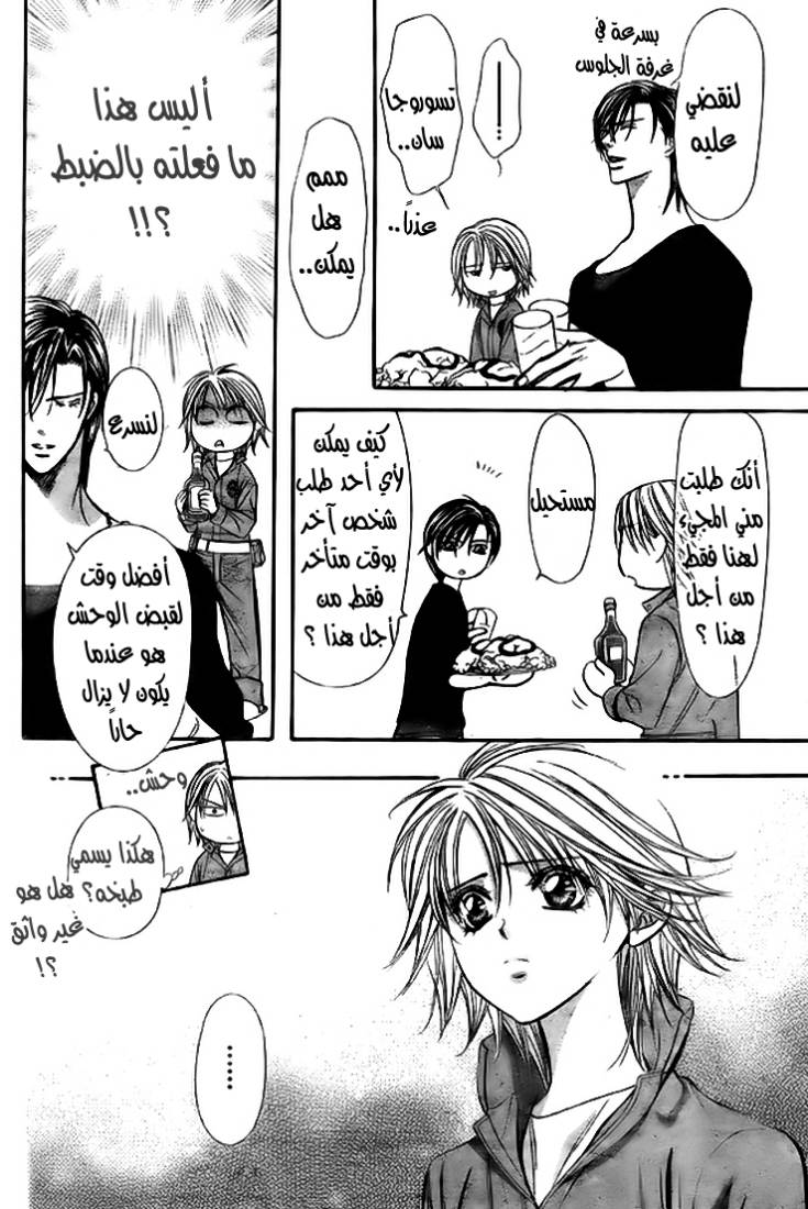 Skip Beat: Chapter 168 - Page 18