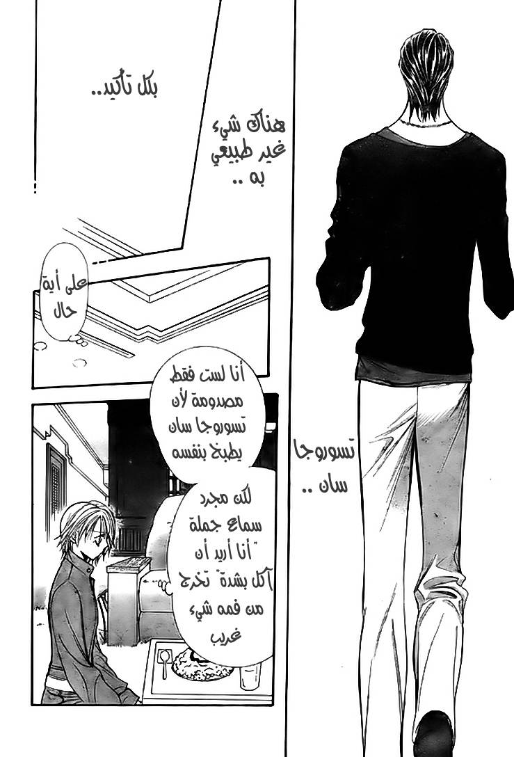 Skip Beat: Chapter 168 - Page 19