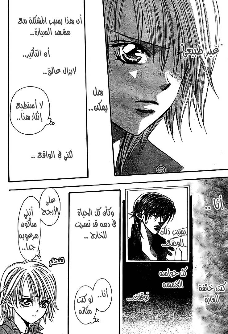 Skip Beat: Chapter 168 - Page 20