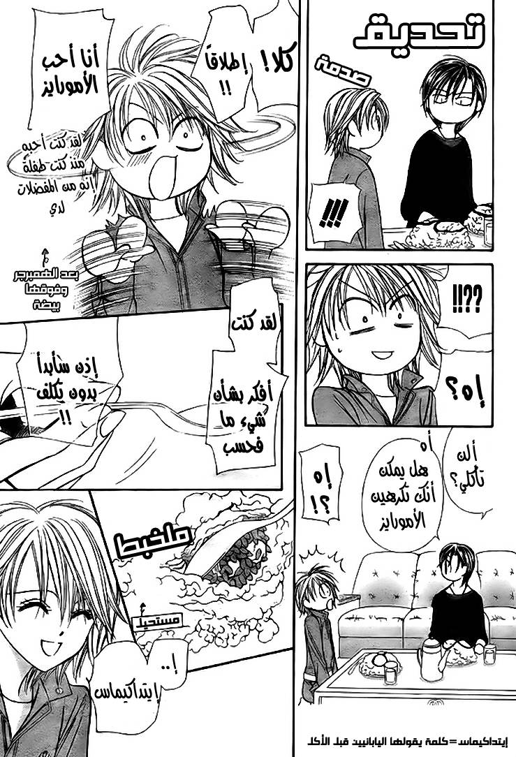 Skip Beat: Chapter 168 - Page 21
