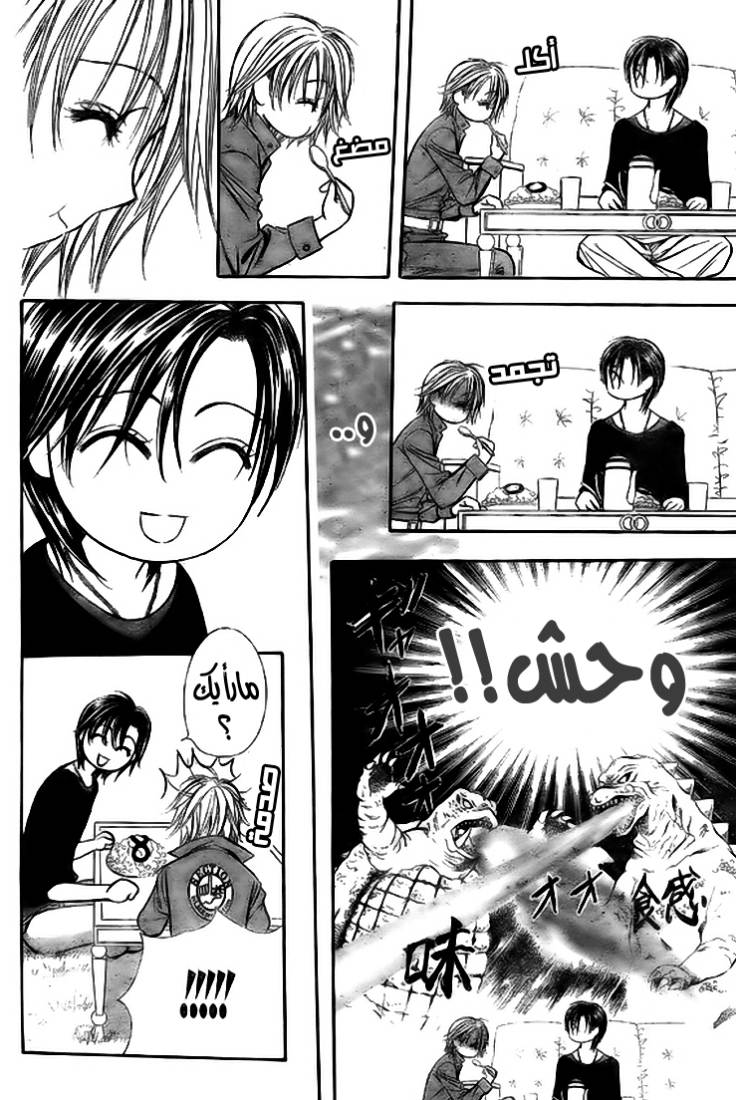 Skip Beat: Chapter 168 - Page 22