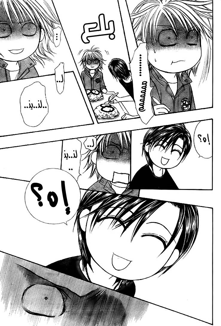 Skip Beat: Chapter 168 - Page 23