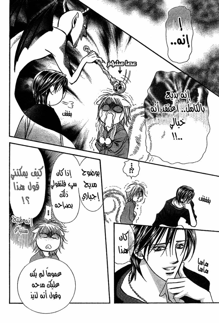 Skip Beat: Chapter 168 - Page 24